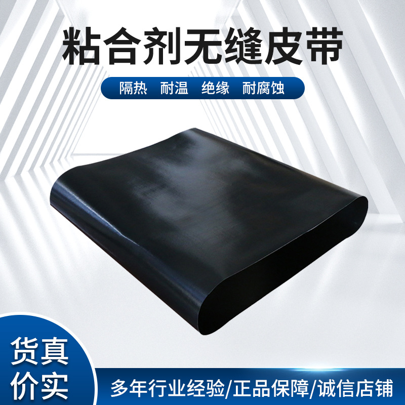 特氟龙高温串焊机带太阳能光伏电池片打孔皮带传送输送带