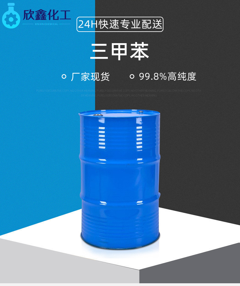 8%含量高沸点芳烃溶剂均三甲苯