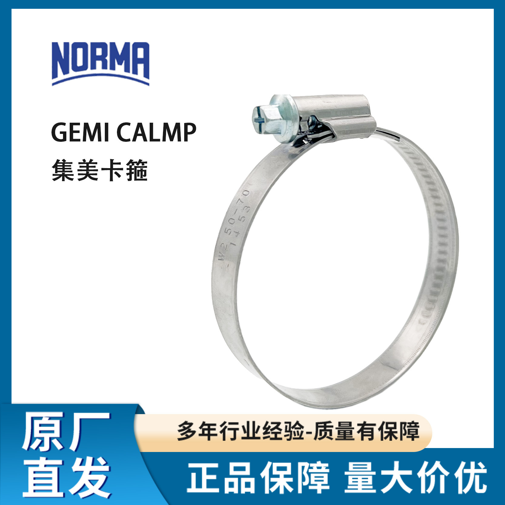 NORMA诺马GEMI卡箍集美卡箍德国304不锈钢 喉箍管夹GEMI卡箍