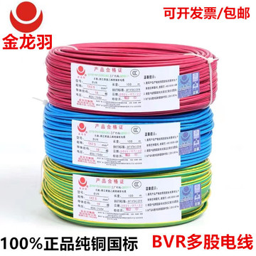 厂家批发金龙羽bvr多股1.5 2.