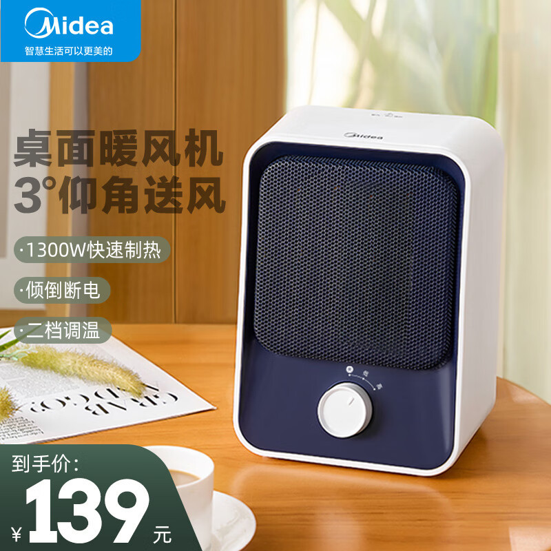 美的暖风机桌面小型热风机办公室取暖器台式电暖器家用迷你hfu15d