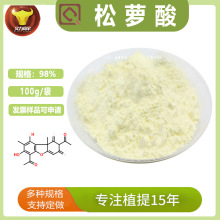 松萝酸98% 地衣酸 松萝提取物 地衣提取物  100g/袋 厂家包邮