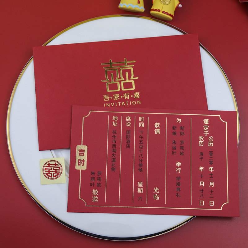 结婚请柬2024新款婚礼请帖中式简约喜帖中国风高端大气婚宴邀请函