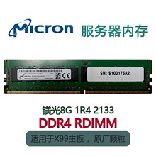 适用SK 镁光 8G 16G 32G 2400 服务器内存8G DDR4 2133 ECC REG