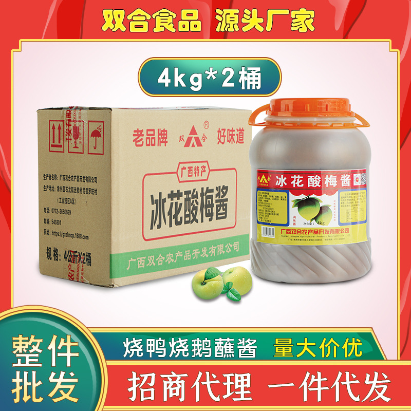 广西双合冰花酸梅酱4kg桶装商用梅子果酱烧腊烤鸭店餐饮调味品