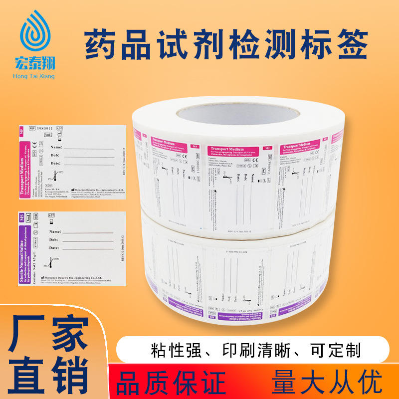 化学试剂瓶样品检验贴溶液标检测标签试验室玻璃试管采样标签
