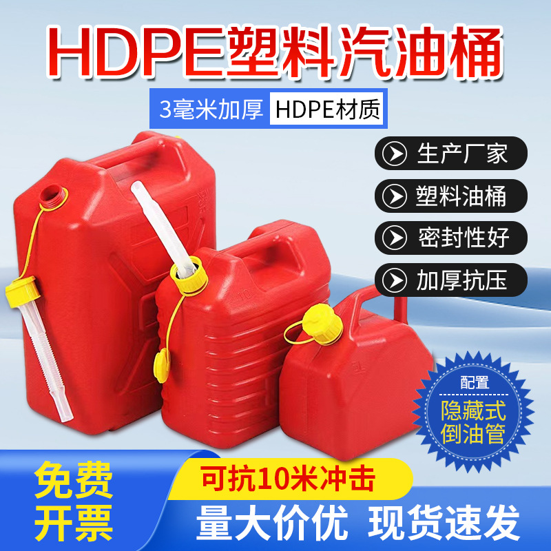 HPDE加厚塑料汽油桶5升10L20升汽车备用油箱厂家现货批发耐用