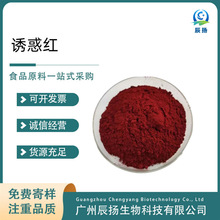 诱惑红色素 食用色素诱惑红85% 水溶性色素 红色40号 着色剂