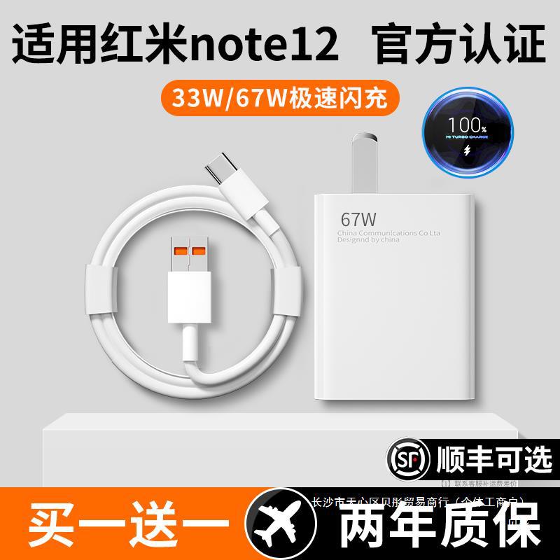 适用红米note12tpro充电器67W超级快充12turbo手机33w正品redmi闪