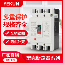 YKDM1系列塑料外壳式断路器3P4P空气开关63A125A400A630A250A1000