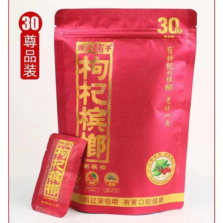 枸杞槟榔大量批发30元湘潭铺子好果子枸杞槟榔