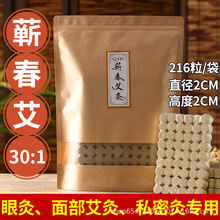 正宗蕲春2x2cm三年陈艾绒粒家用艾灸盒专用柱216粒一袋蕲艾条批发