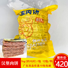 小牛牛汉堡肉饼商用速食早餐牛肉复合肉汉堡包肉饼冷冻半成品10片