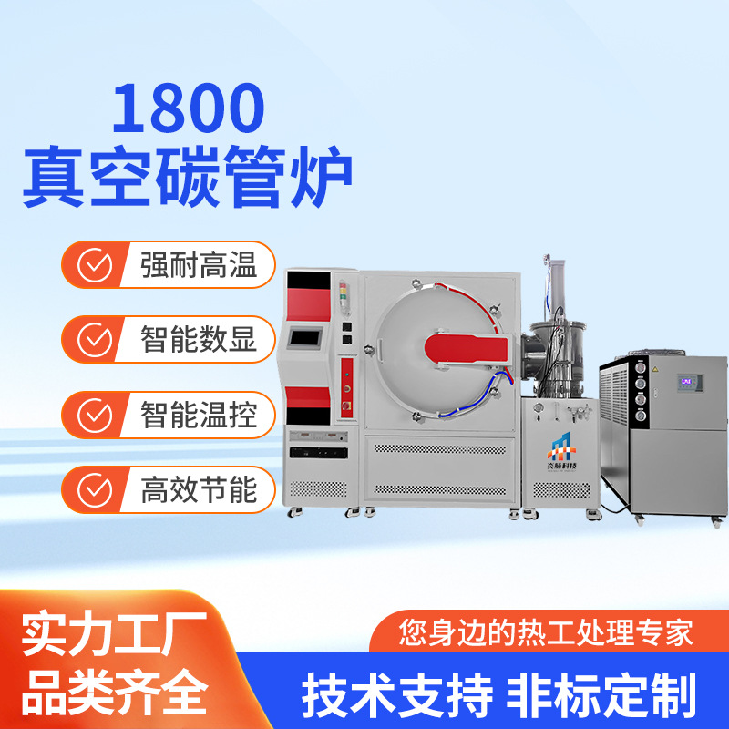 1800度真空管式炉实验室热处理电炉马弗炉电阻炉烧结炉真空烧结