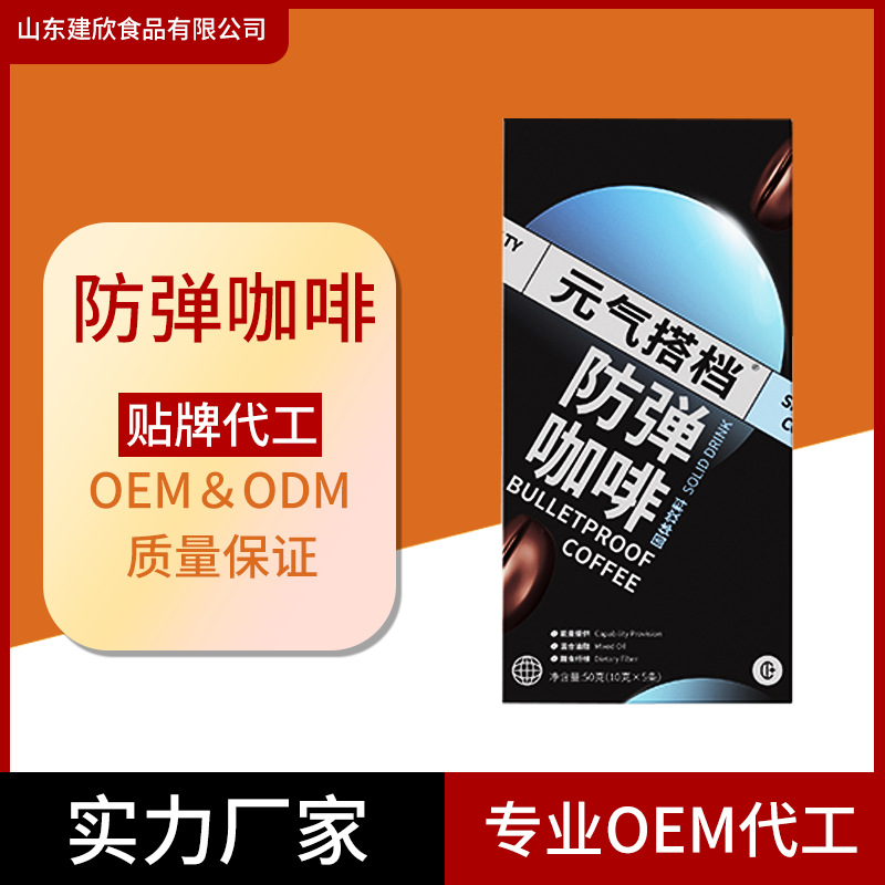 防弹咖啡粉快速生酮饮料食品拿铁代餐早饱腹奶茶元气搭档防弹咖啡