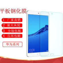 适用华为荣耀平板5钢化膜畅享10.