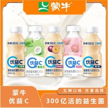 蒙牛优益C活菌型乳酸菌饮品330ml 白桃 西柚 百香果 营养早餐饮品