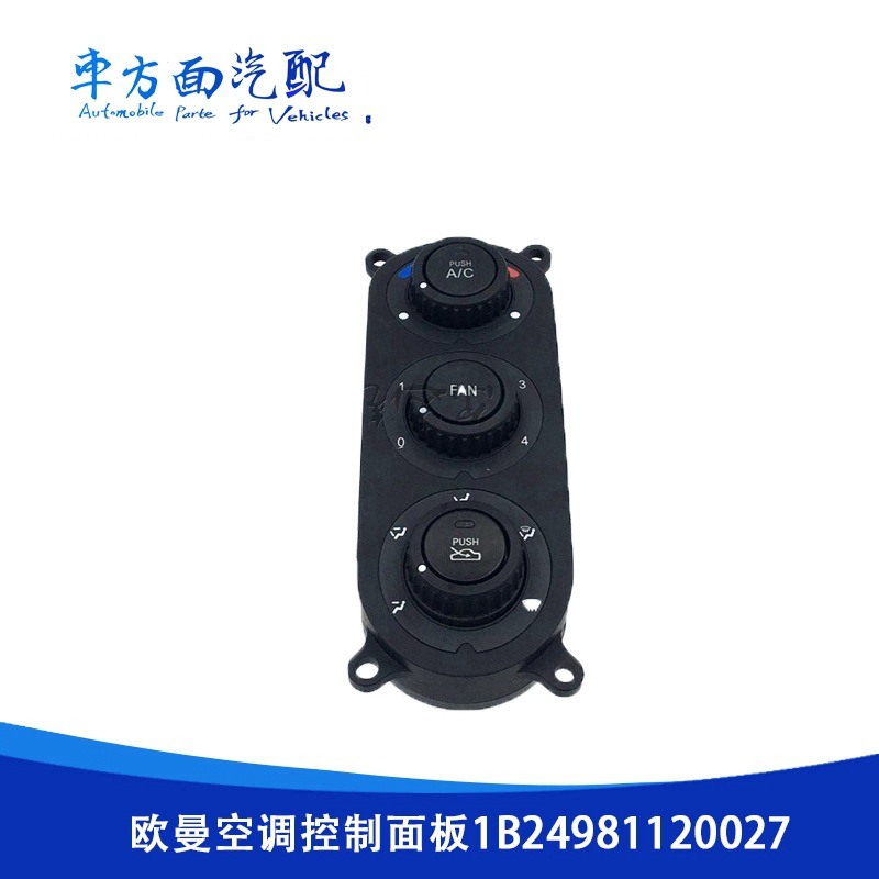 调速开关适用于欧曼etx暖风空调开关 控制面板 按钮1b24981120027