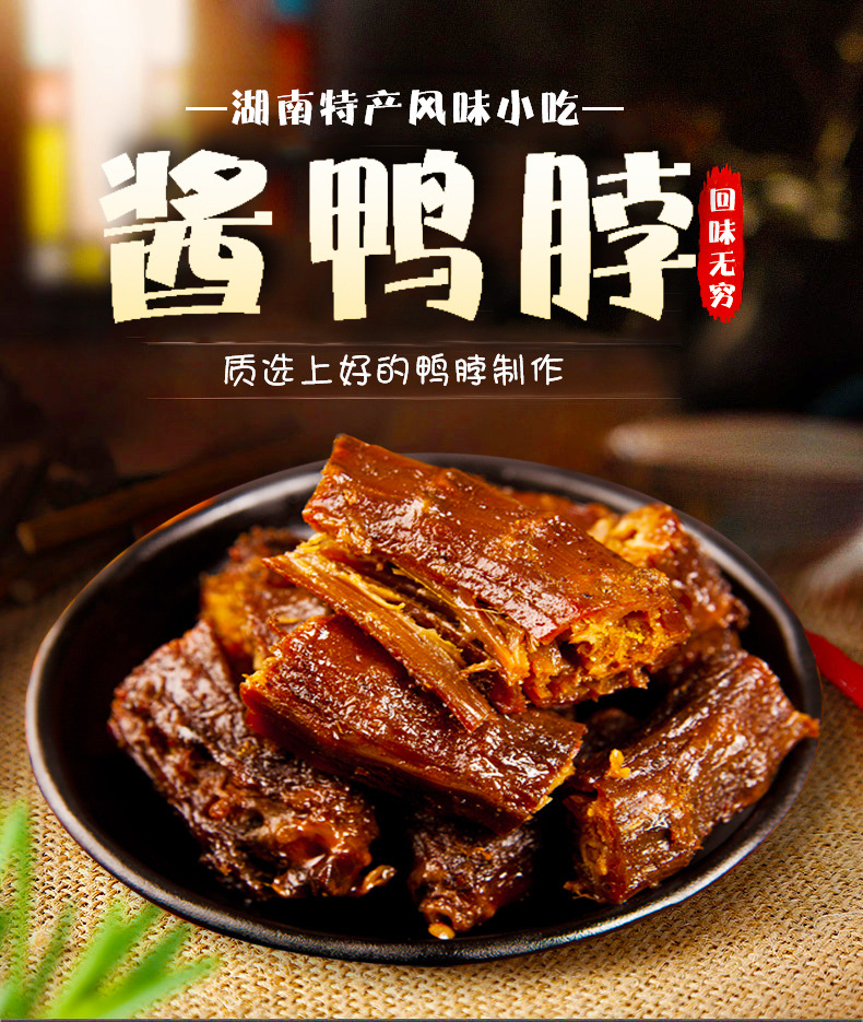 杨矮子酱板鸭脖100 湖南特产安乡杨矮子休闲鸭肉零食熟食小吃
