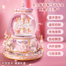 可旋转木马水晶球生日礼物女孩儿童女童八音盒小孩女生七夕音乐盒