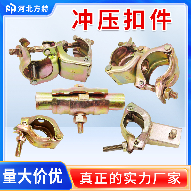 冲压扣件镀锌扣件十字钢板扣件32 42 48热镀锌国标日式冲压扣件