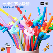 彩色艺术吸管一次性食品级PP塑料饮料果汁奶茶创意可弯曲造型吸管