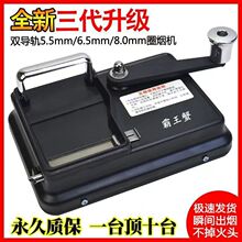 【工厂批发】新款双导轨家用卷烟器手动填丝器6.5/8.0加厚卷机器