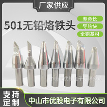 优股501-5C 8C K刀咀马蹄型BK3300大功率焊台206B焊台专用烙铁头