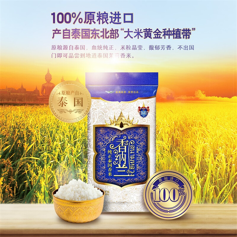 香纳兰纯正泰国香米25kg长粒香米进口新米大米香团购福利食堂送礼