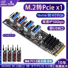 PCIE扩展卡1分4免拆分pci-e x1转接卡M.2转1x 16x延长线显卡插槽
