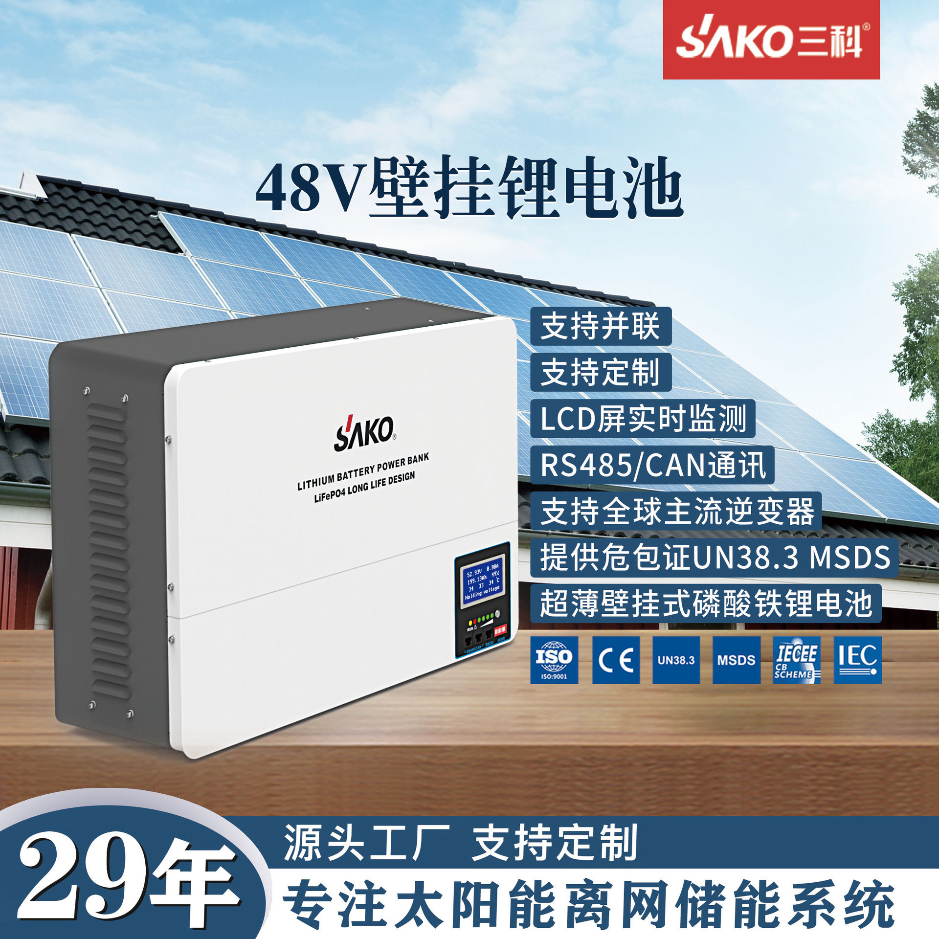 Sako Sanke Lithium Battery 5kw10kw Wall-Mounted Solar Photovoltaic Household Energy Storage Lithium Iron Phosphate Battery Pack