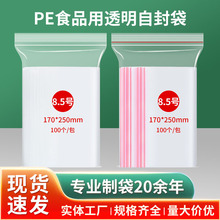 厂家直供8.5号自封袋17*25加厚透明防尘封口袋手机壳包装袋现货