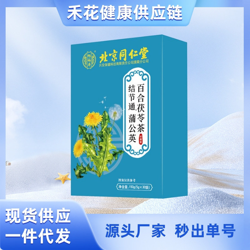 一件代发北京同仁堂怡福寿结节通蒲公英百合茯苓茶150g/盒现货