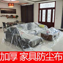 盖家具的防尘膜床罩家用塑料遮蔽膜遮盖防尘布沙发床防尘罩床垫
