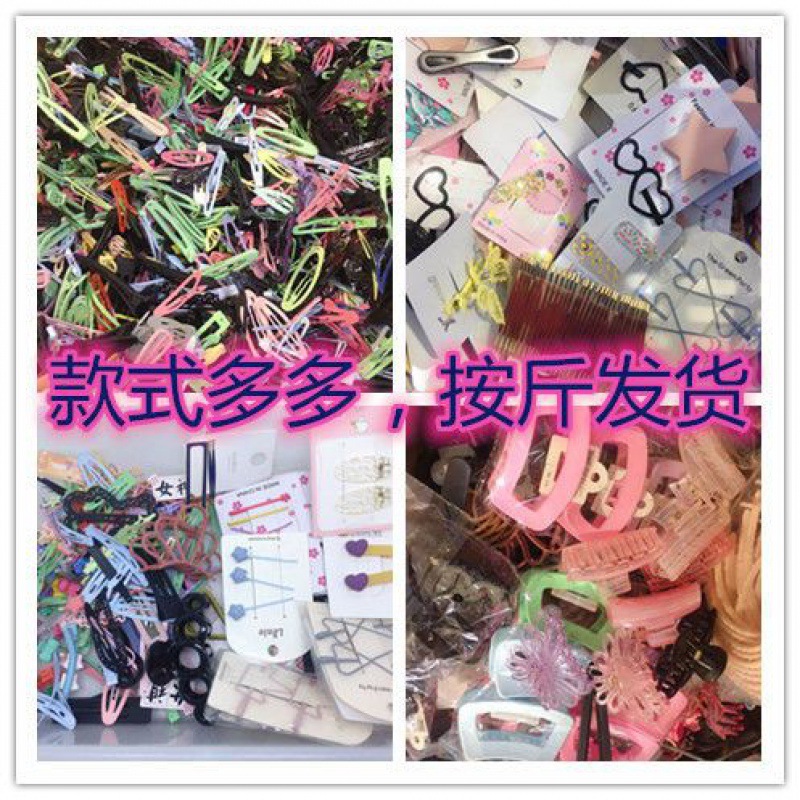 卡子批发称斤论斤儿童彩夹一斤饰品称斤一斤大概个左右-阿里巴巴