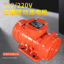 MVE200/3 三相振动源电机  振动力可调 防水防尘 380/220V 振动筛