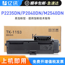 适用京瓷P2235dn/dw粉盒M2135dn P2040dn/dw墨盒M2040dn M2735dw