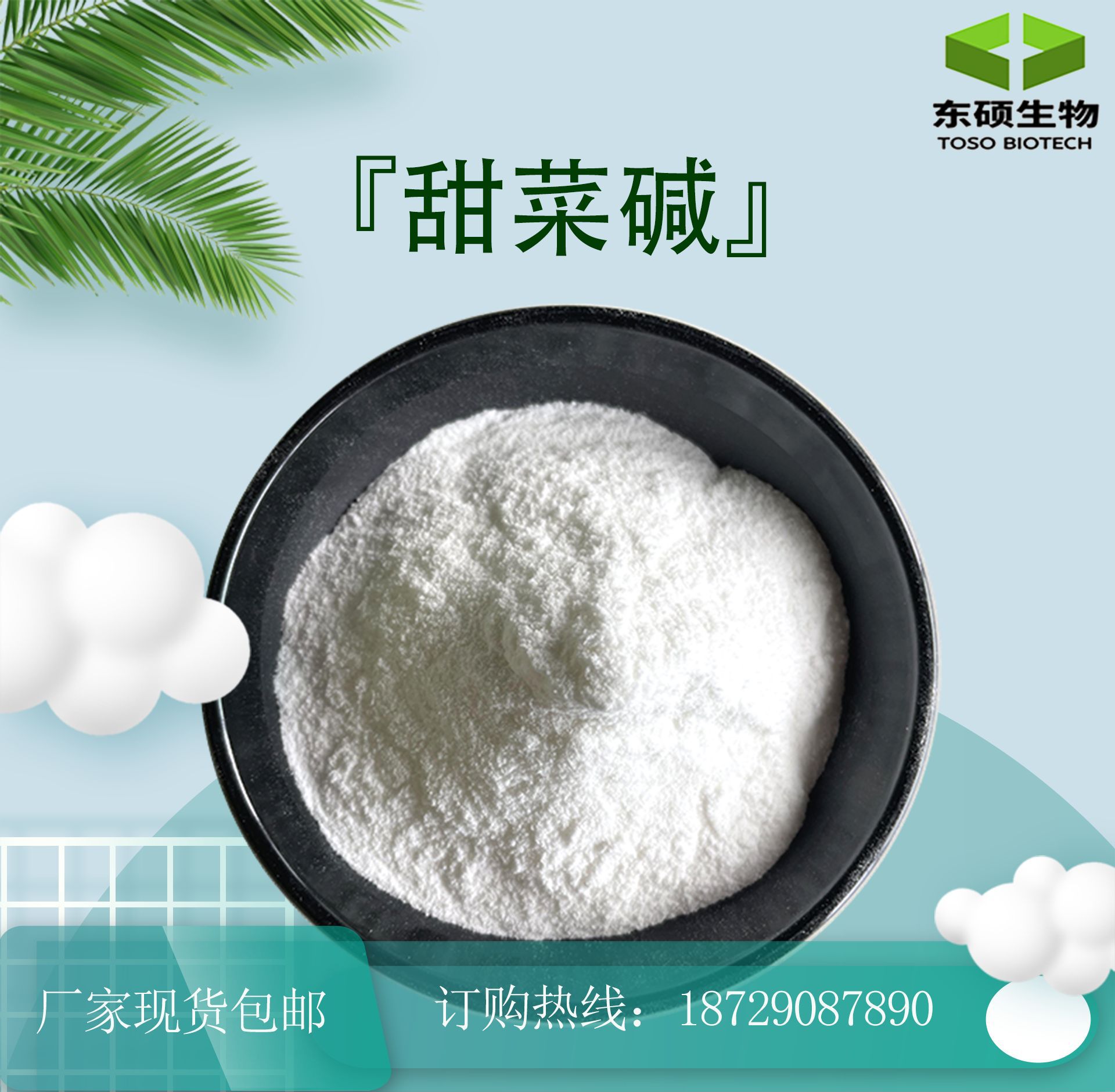 甜菜碱 食品级 99% 盐酸甜菜碱 590