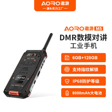 遨游M5工业防爆三防智能手机5G网络DMR对讲RFID手持数据采集终端