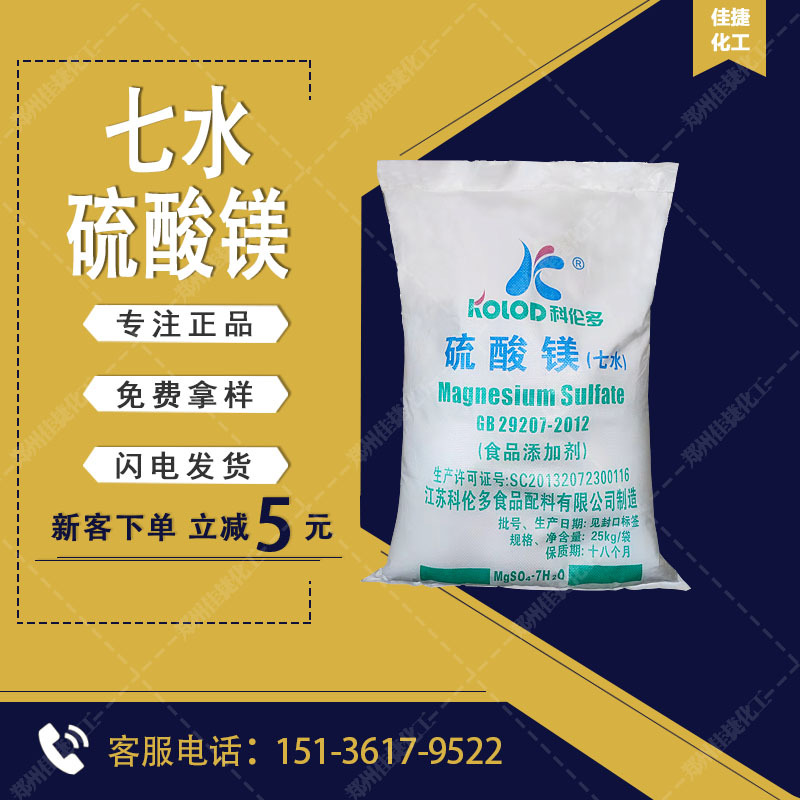 硫酸镁农用硫酸镁颗粒硫酸镁钾肥免费拿样可开发票
