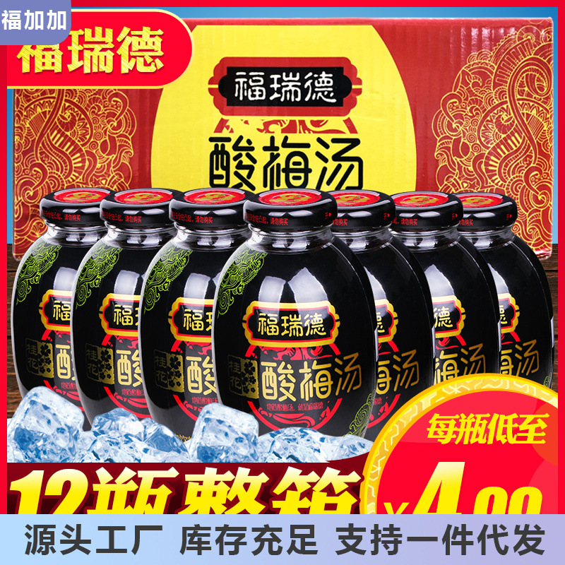 福瑞德桂花酸梅汤320mlx12瓶陕西西安特产乌梅果汁果味饮料整箱批