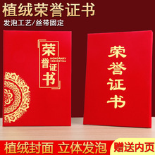 厂家荣誉证书外壳植绒发泡浮雕8K封面加厚面板A4打印内页荣誉证书