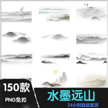 素材设计PNG水墨PS背景远山山插画水墨免扣图片