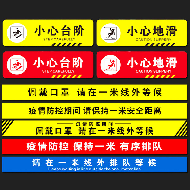 超市商场疫情防控隔离请保持一米距离标贴定制小心地滑斜纹标识贴
