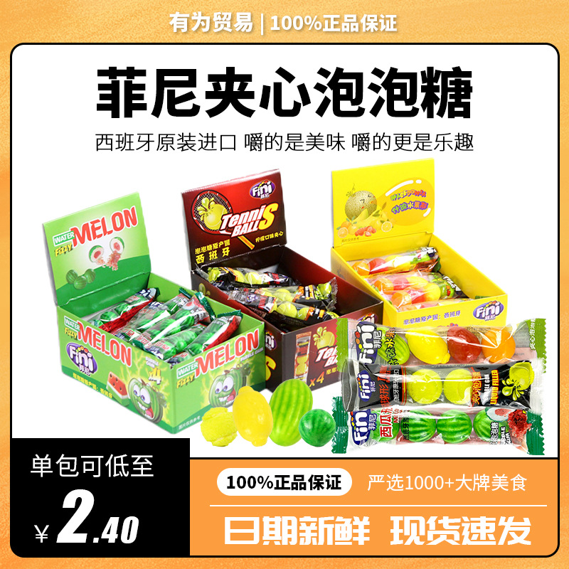 西班牙进口fini菲尼泡泡糖儿时回忆网球西瓜形夹心口香糖水果口味