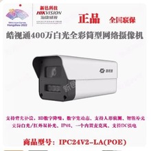 海康皓视通监控全彩400万HST-IPC24V2-LA录音网络室外枪机摄像头