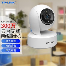 TP-LINK 300万全彩高清摄像头无线网络360度监控手机远程 IPC43AW