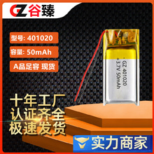 401020聚合物锂电池厂家供应50mAh蓝牙耳机鼠标定位器锂电池 3.7V
