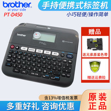 兄弟（brother）标签打印机PT-D450手持便携式不干胶标签机