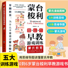 蒙台梭利早教游戏训练全书蒙氏教育0岁-3岁宝宝早教启蒙认知书籍